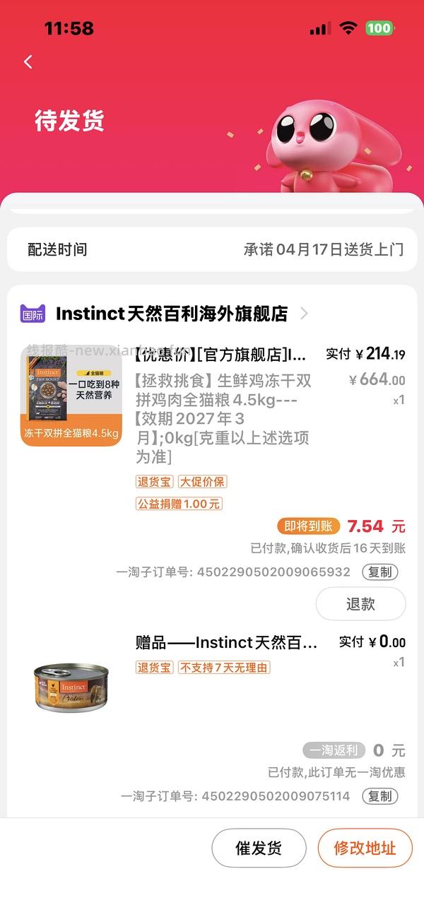 开车 百利生鲜鸡209送罐头，需猫88，大量淘金币，凑单 - 线报酷