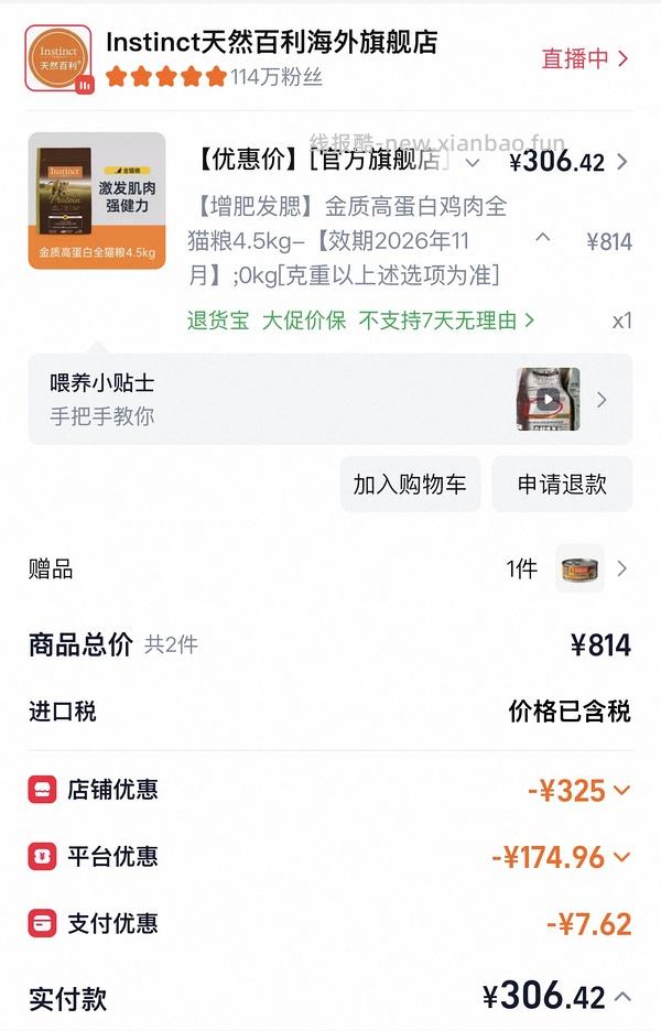 开车 百利生鲜鸡209送罐头，需猫88，大量淘金币，凑单 - 线报酷