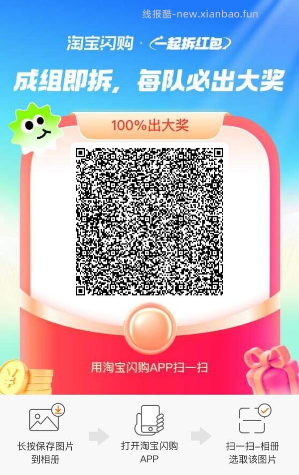 淘宝闪购组队15-12 - 线报酷