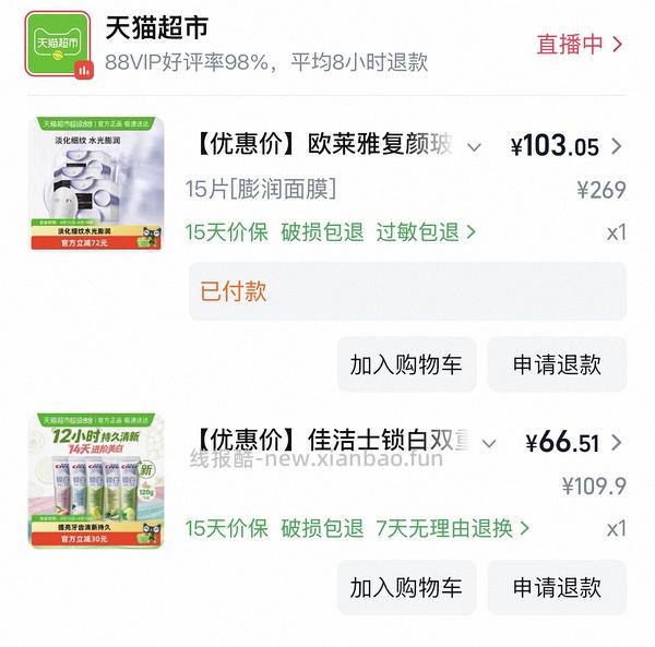 2.71/片欧莱雅面膜 - 线报酷