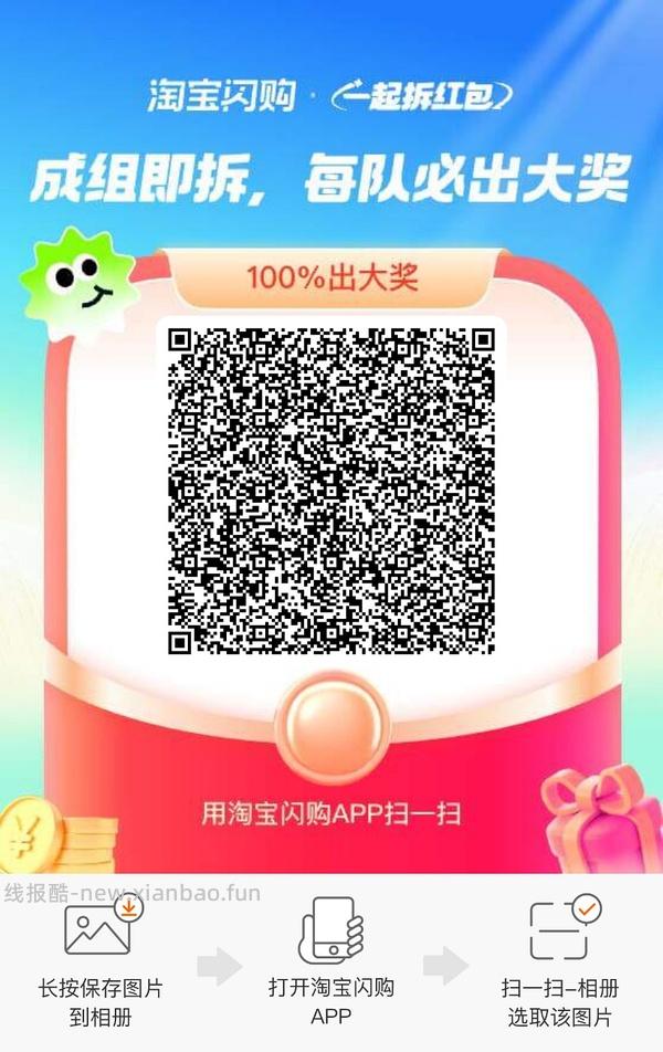 淘宝闪购组队15-12 - 线报酷