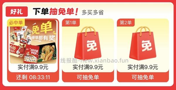 抽卫龙免单 - 线报酷