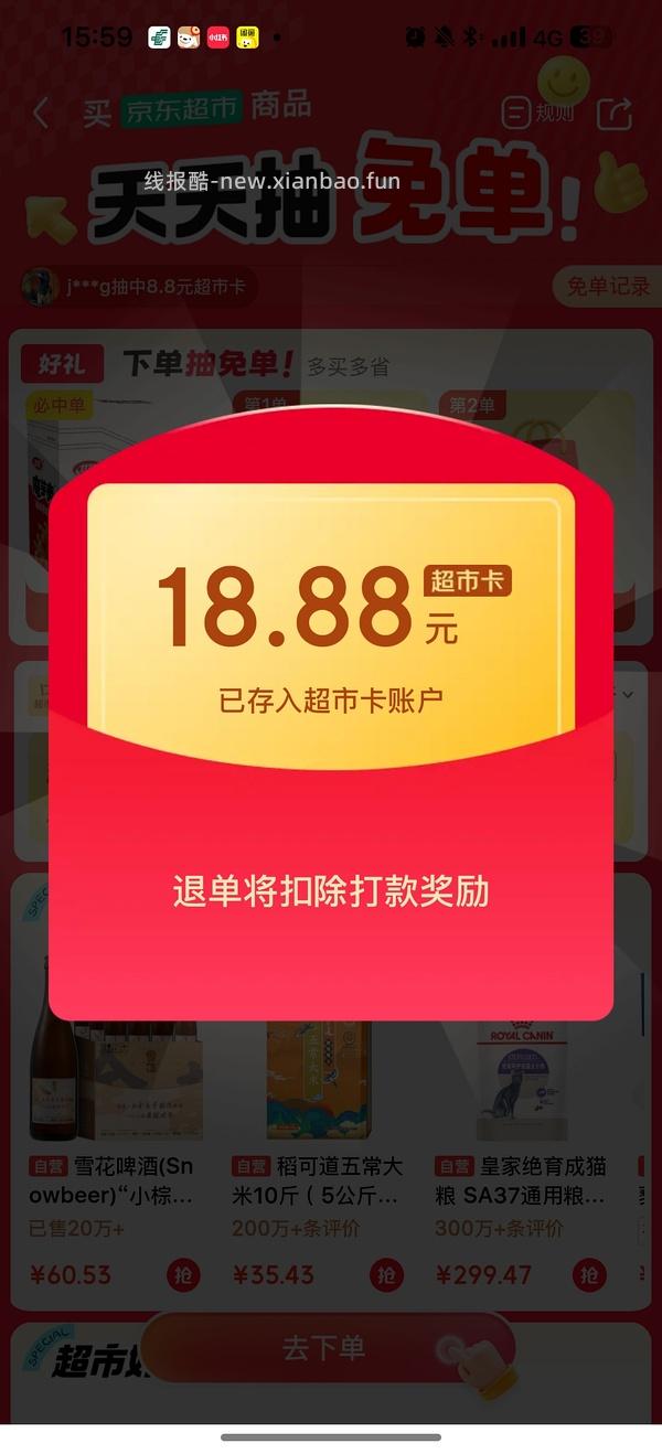 抽卫龙免单 - 线报酷