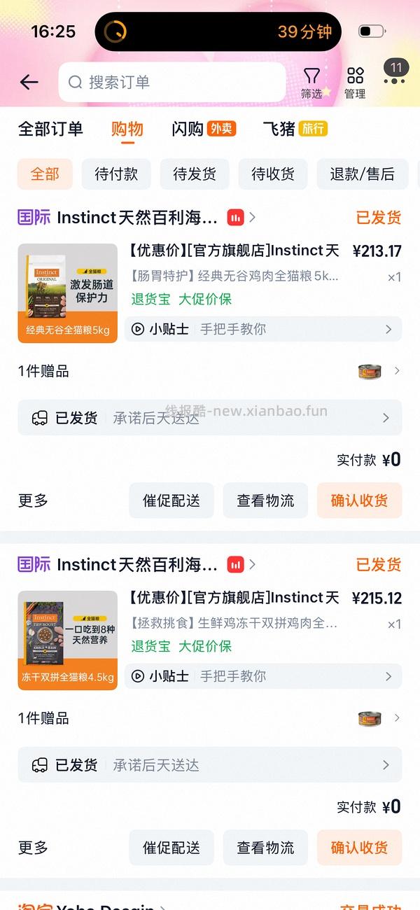 开车 百利生鲜鸡209送罐头，需猫88，大量淘金币，凑单 - 线报酷