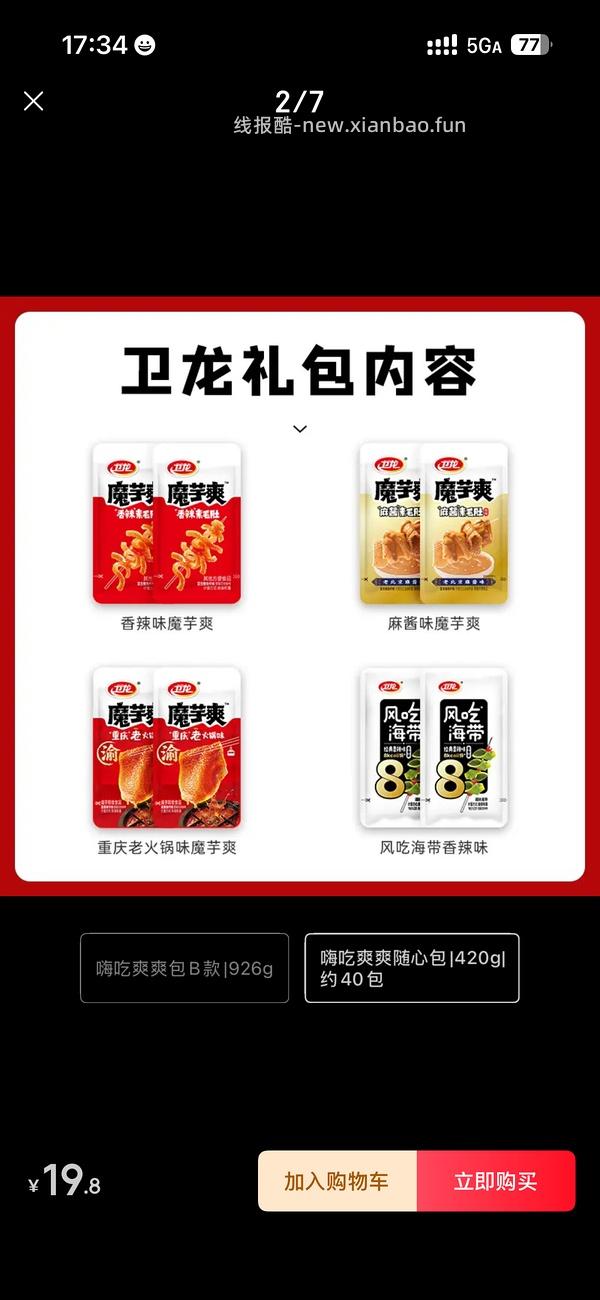 抽卫龙免单 - 线报酷