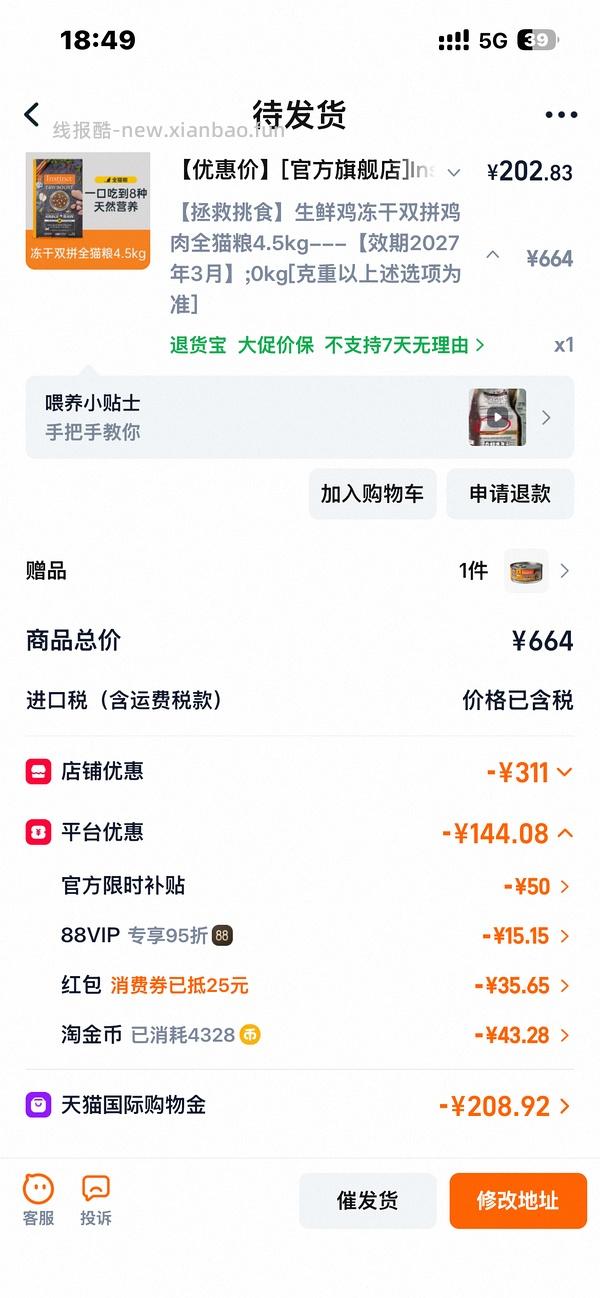 开车 百利生鲜鸡209送罐头，需猫88，大量淘金币，凑单 - 线报酷