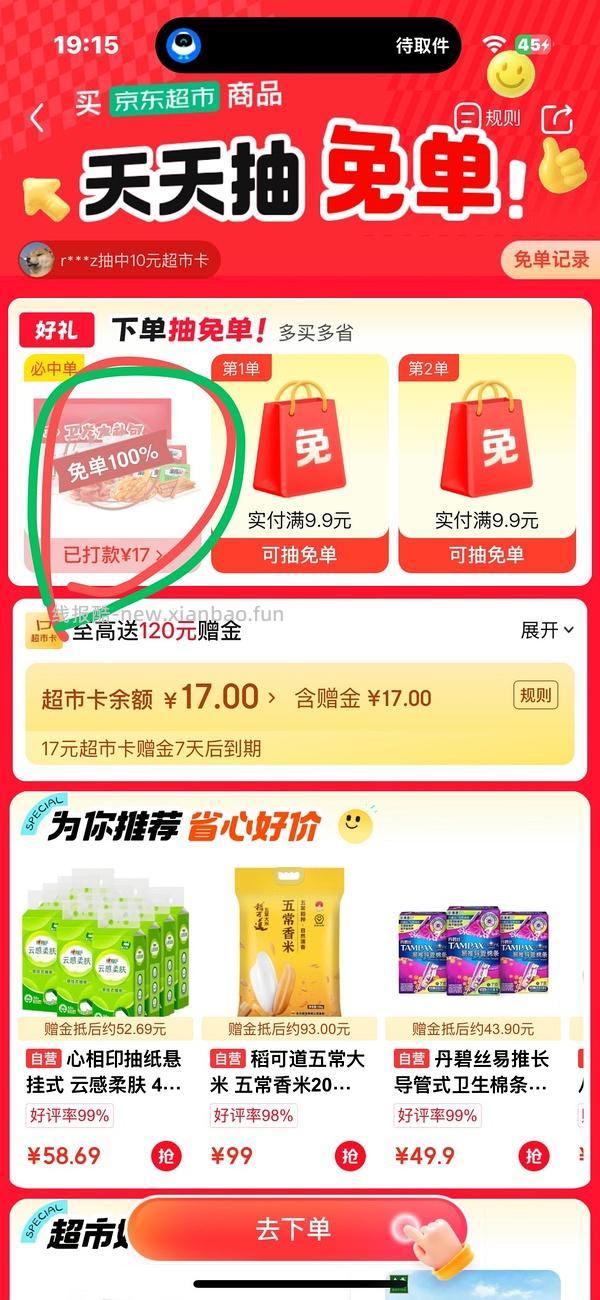 抽卫龙免单 - 线报酷