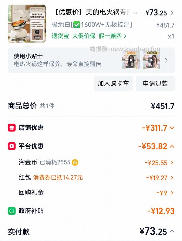 车回 美的分体式电火锅4.5L 50元 - 线报酷