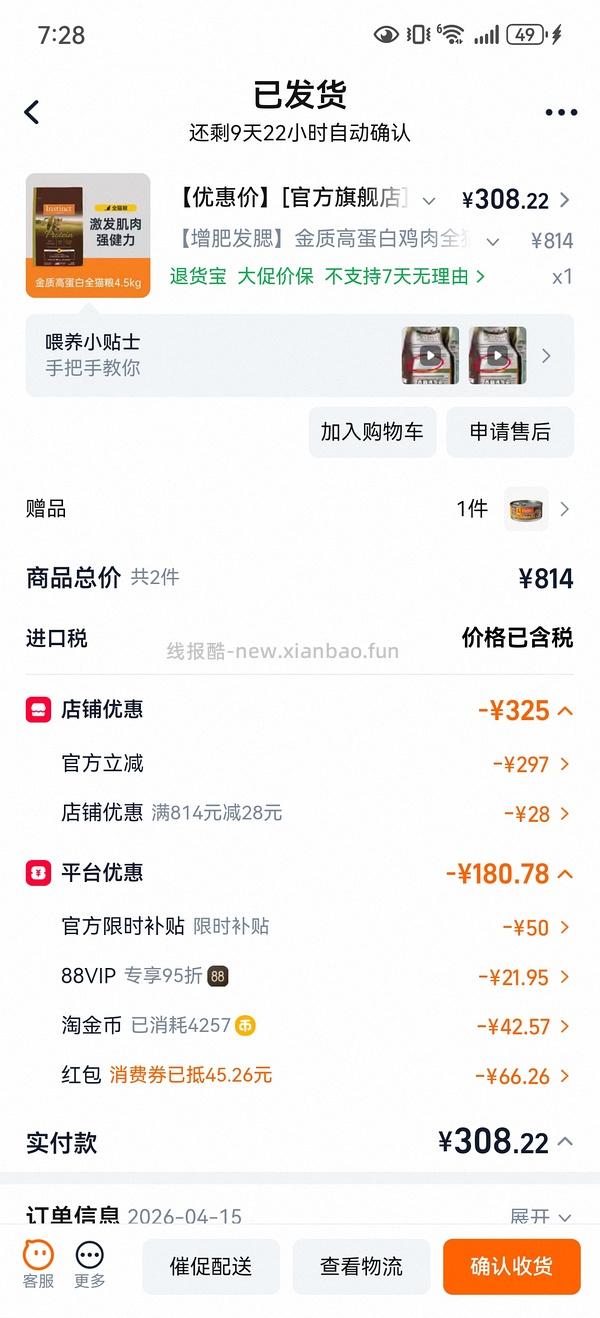 刚需简单车百利高340多，需要消费卷 - 线报酷