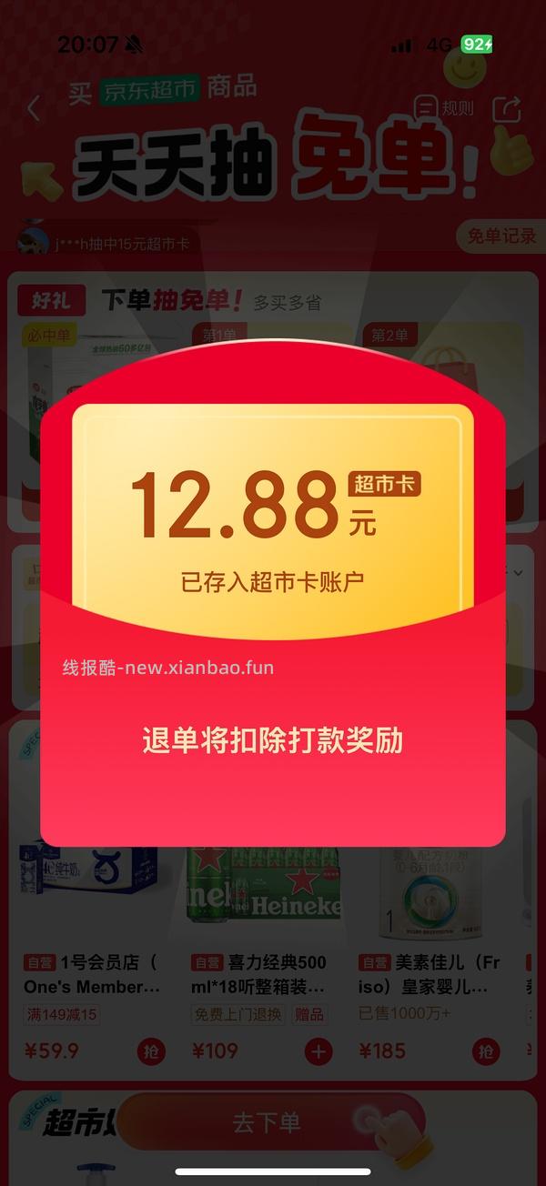 抽卫龙免单 - 线报酷