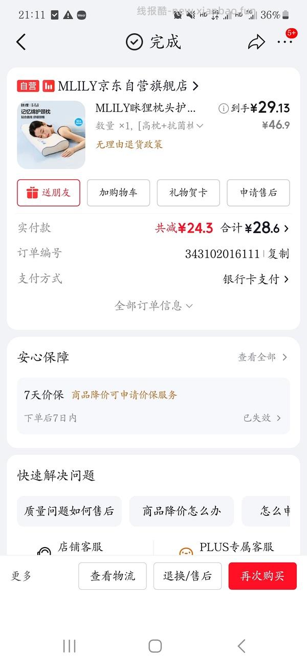 眯狸枕头38到手 刚需可入 - 线报酷