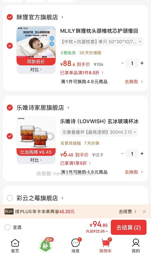 眯狸枕头38到手 刚需可入 - 线报酷