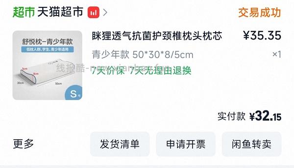 眯狸枕头38到手 刚需可入 - 线报酷