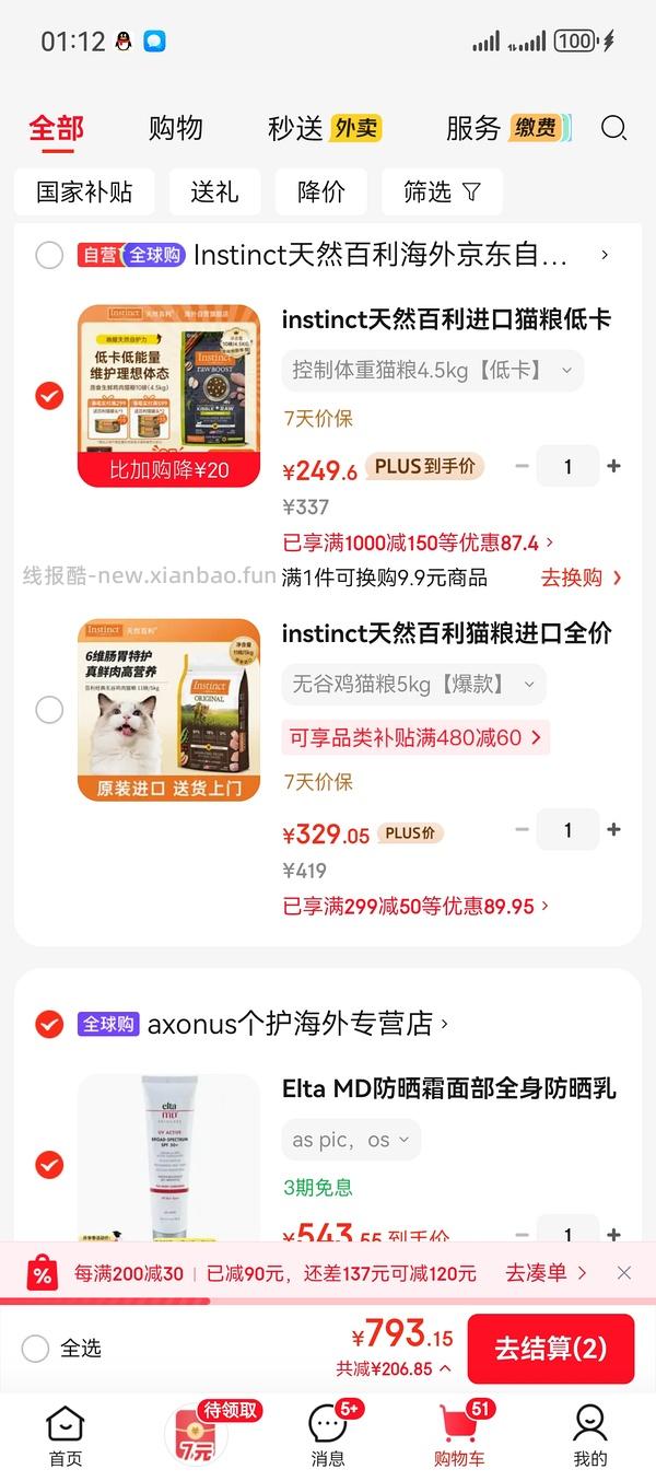 刚需？猫超百利减肥粮260+需淘金币 - 线报酷