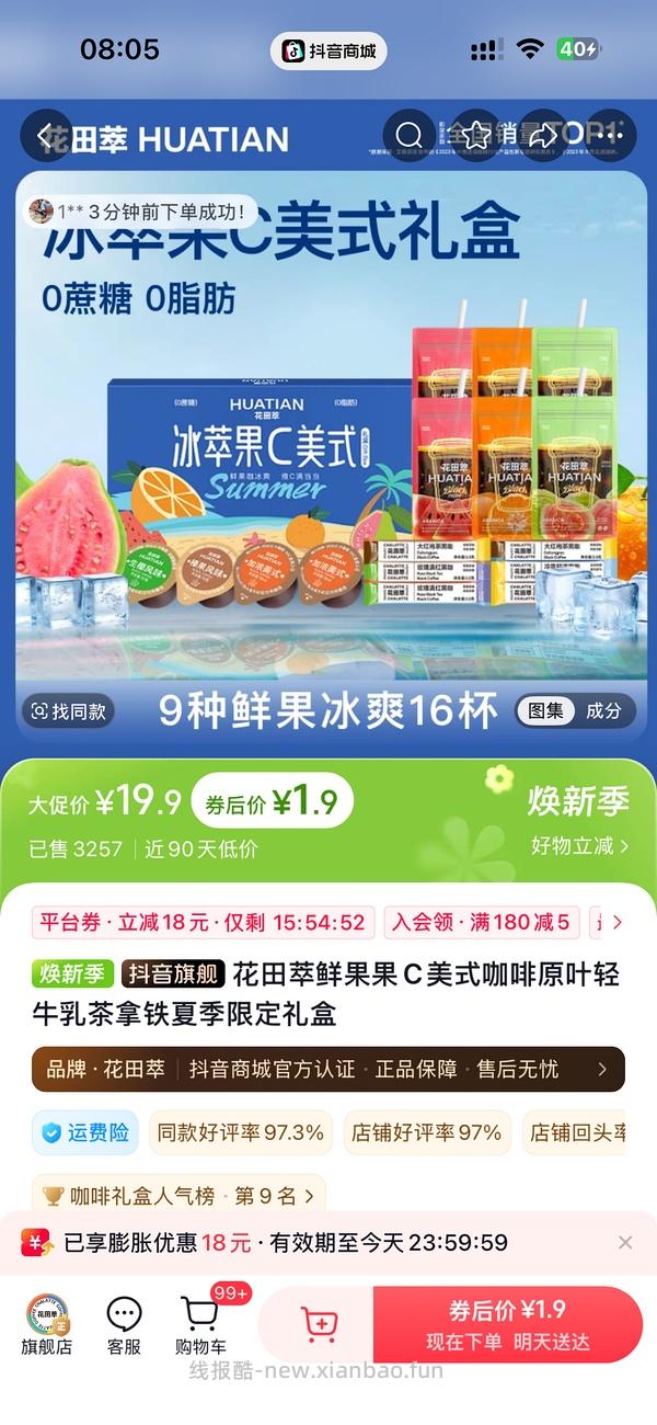 花田萃果c美式礼盒只要1.33元🤤 - 线报酷