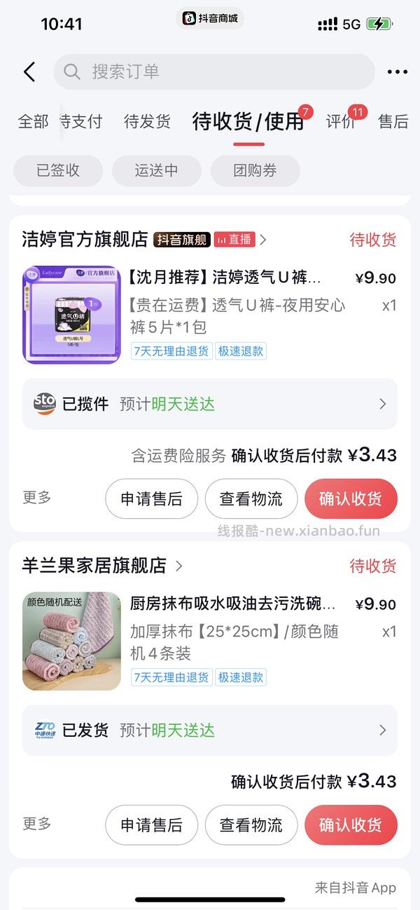 抖音积分/金币抵扣买点便宜东西 - 线报酷