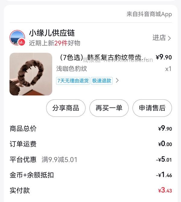 抖音积分/金币抵扣买点便宜东西 - 线报酷