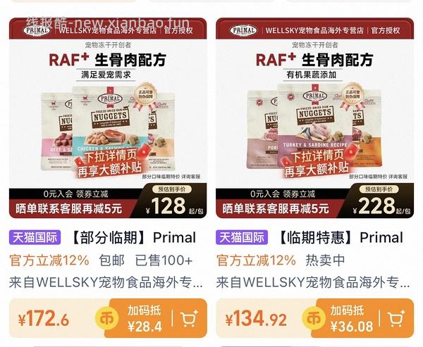 临期pr冻干100，需首单礼金➕大量淘金币 - 线报酷