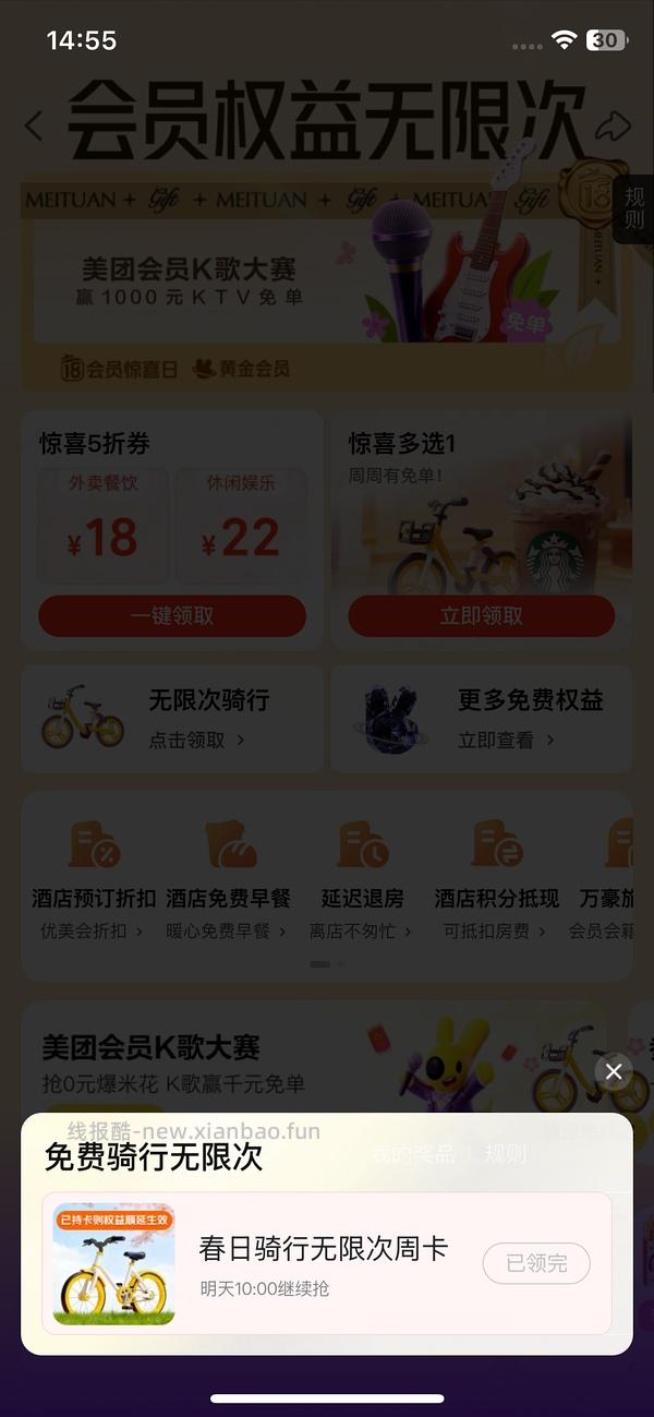 免费美团单车周卡【今天无了，明天10点继续】 - 线报酷