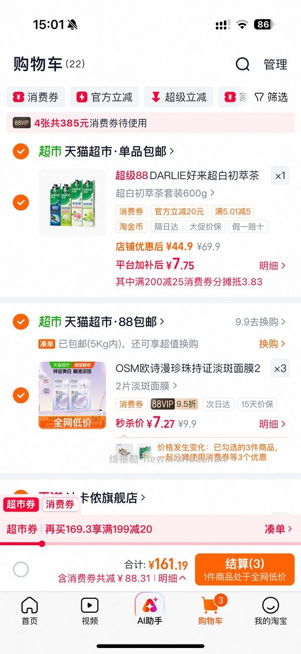 黑人牙膏600g约3.7，需88vip - 线报酷