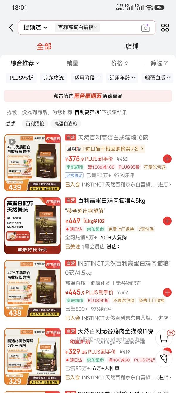 【申删】京东超市百利高蛋白320左右（作废，同组有更便宜的303） - 线报酷