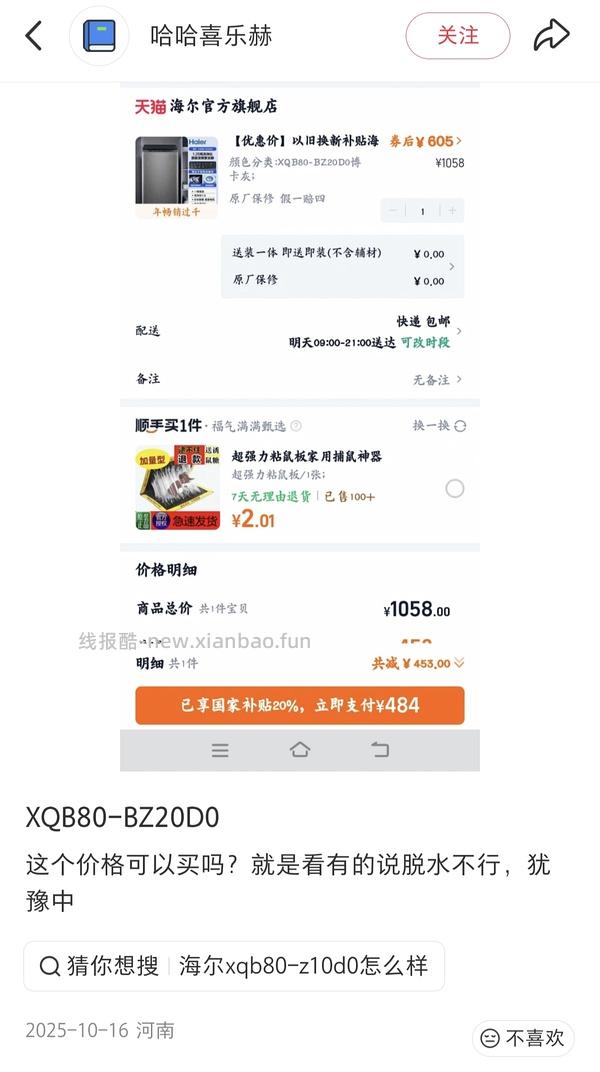 海尔8kg洗衣机566元 - 线报酷