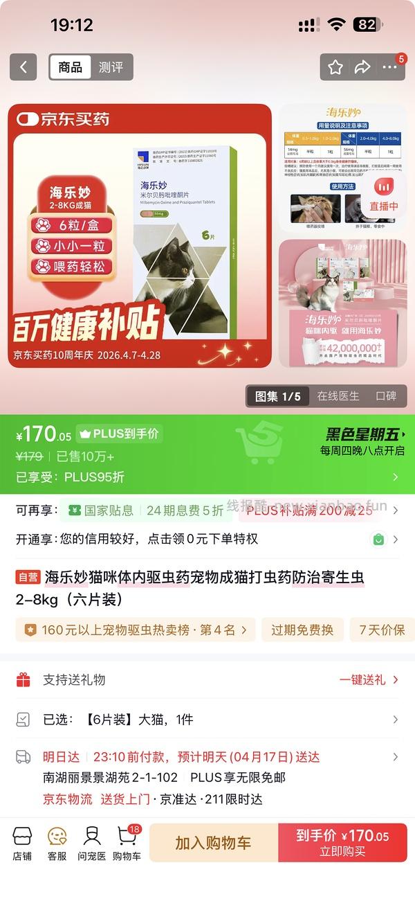 🐶东博来恩48海乐妙16.5 - 线报酷