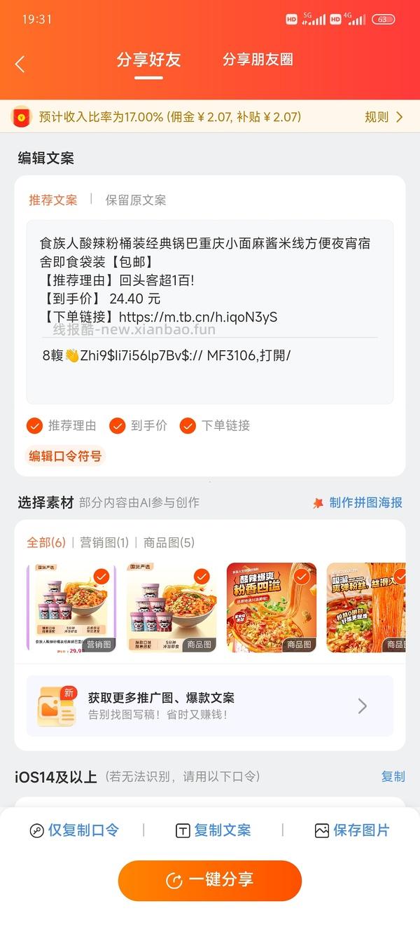 食族人酸辣粉限时17.48六桶 - 线报酷