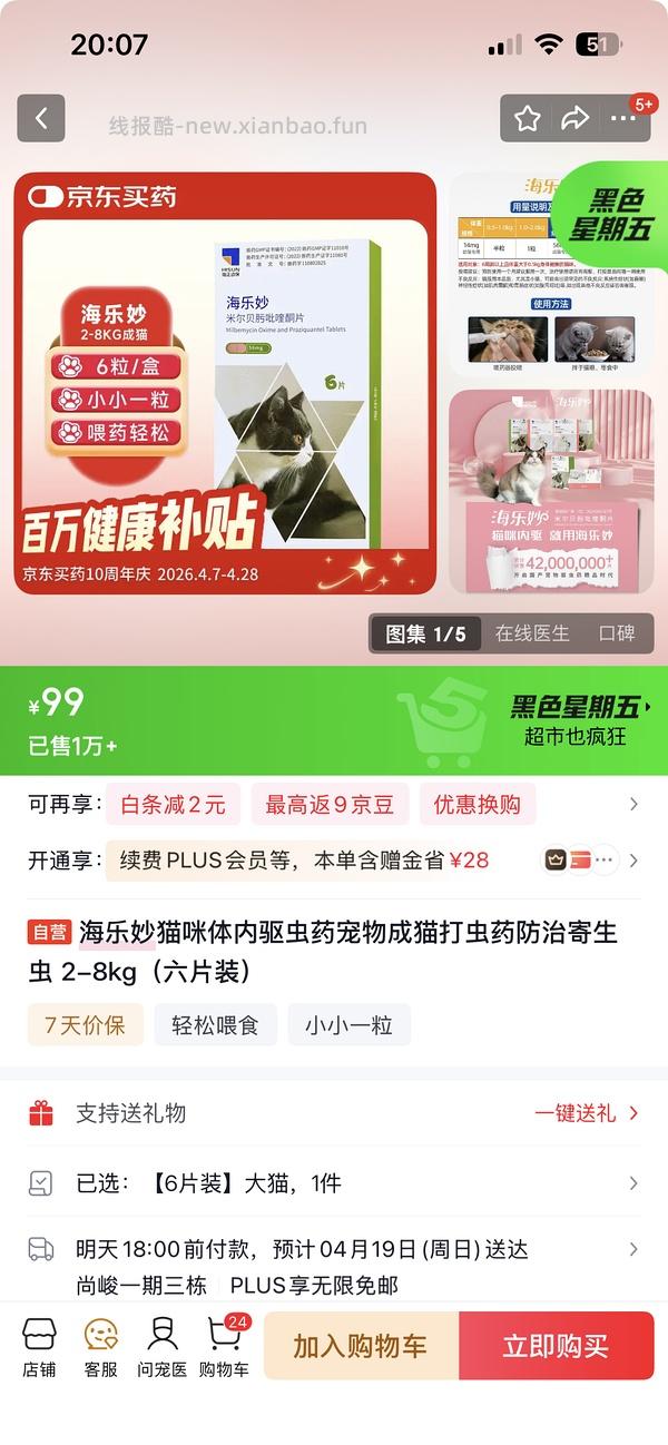 🐶东博来恩48海乐妙16.5 - 线报酷