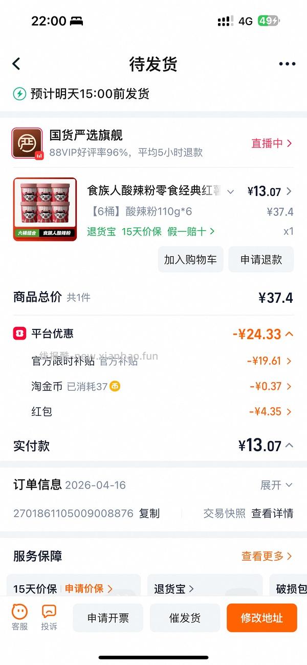 食族人酸辣粉限时17.48六桶 - 线报酷