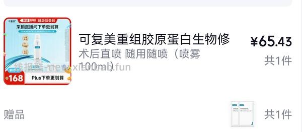 72r入可复美重组胶原蛋生物修复敷料喷雾型100ml - 线报酷