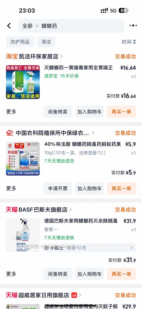 拜耳蟑螂药8买17g - 线报酷