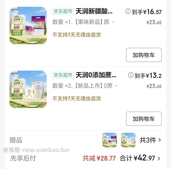 来喝酸奶！！！畅轻/天润 - 线报酷