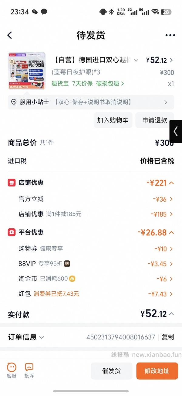 60或更低买3盒双心叶黄素 - 线报酷