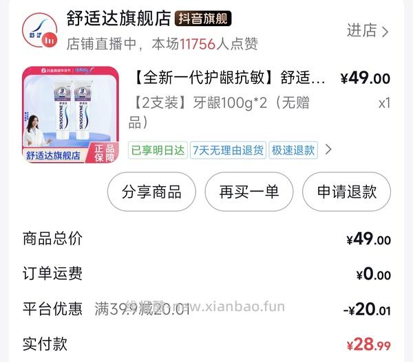 舒适达专业修复牙膏 - 线报酷