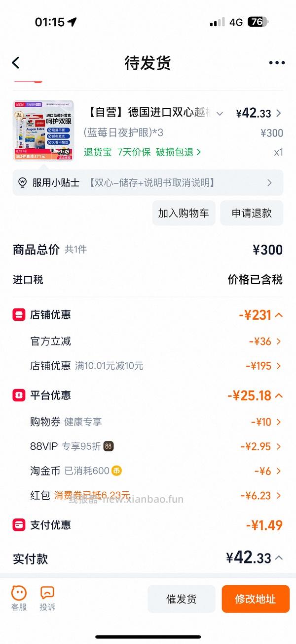 60或更低买3盒双心叶黄素 - 线报酷