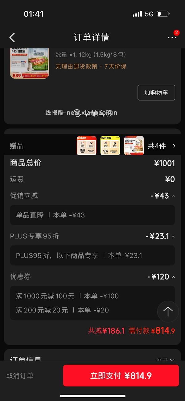 百利高280左右 - 线报酷