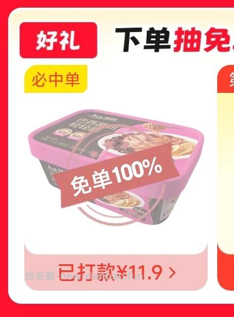 抽白象免单 - 线报酷