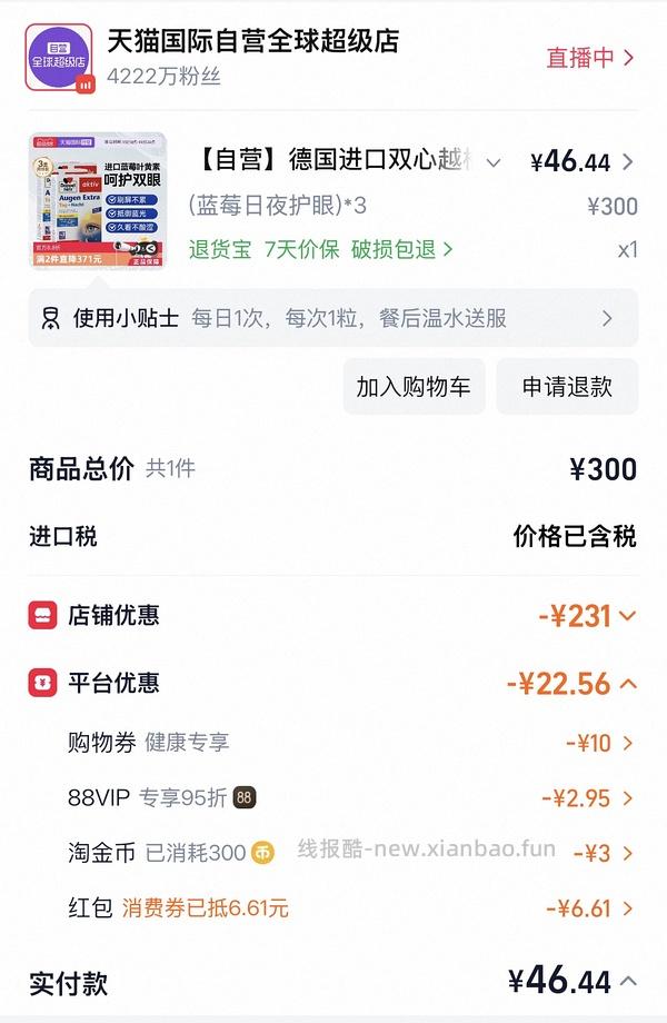 60或更低买3盒双心叶黄素 - 线报酷