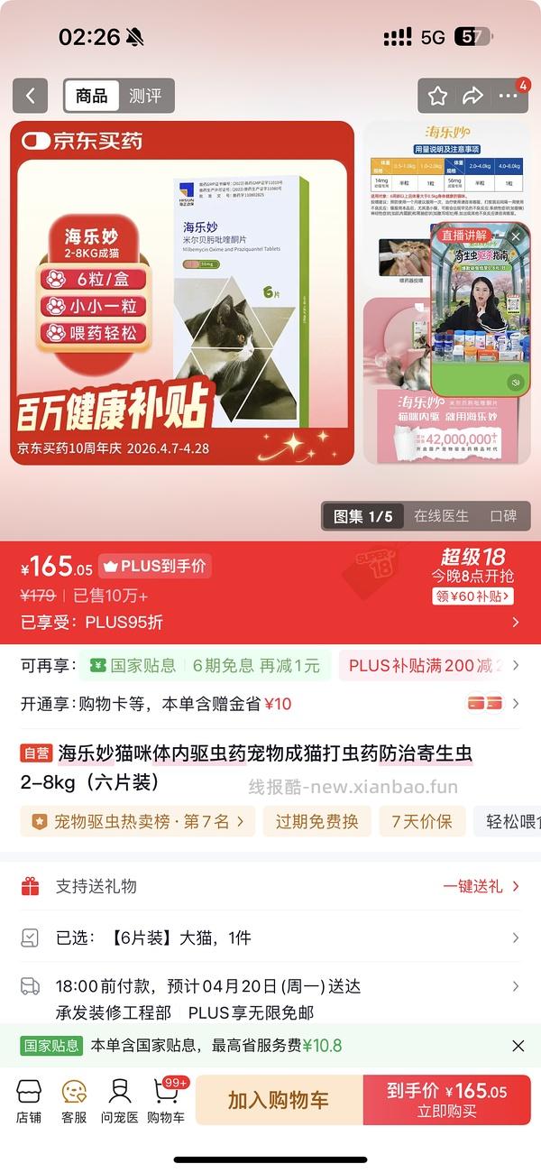 🐶东博来恩48海乐妙16.5 - 线报酷