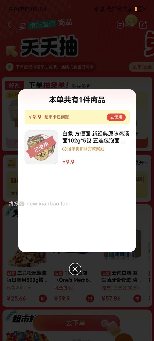 抽白象免单 - 线报酷