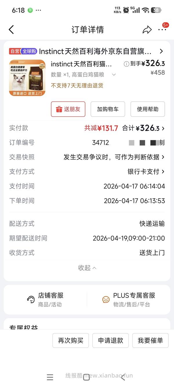 百利高280左右 - 线报酷