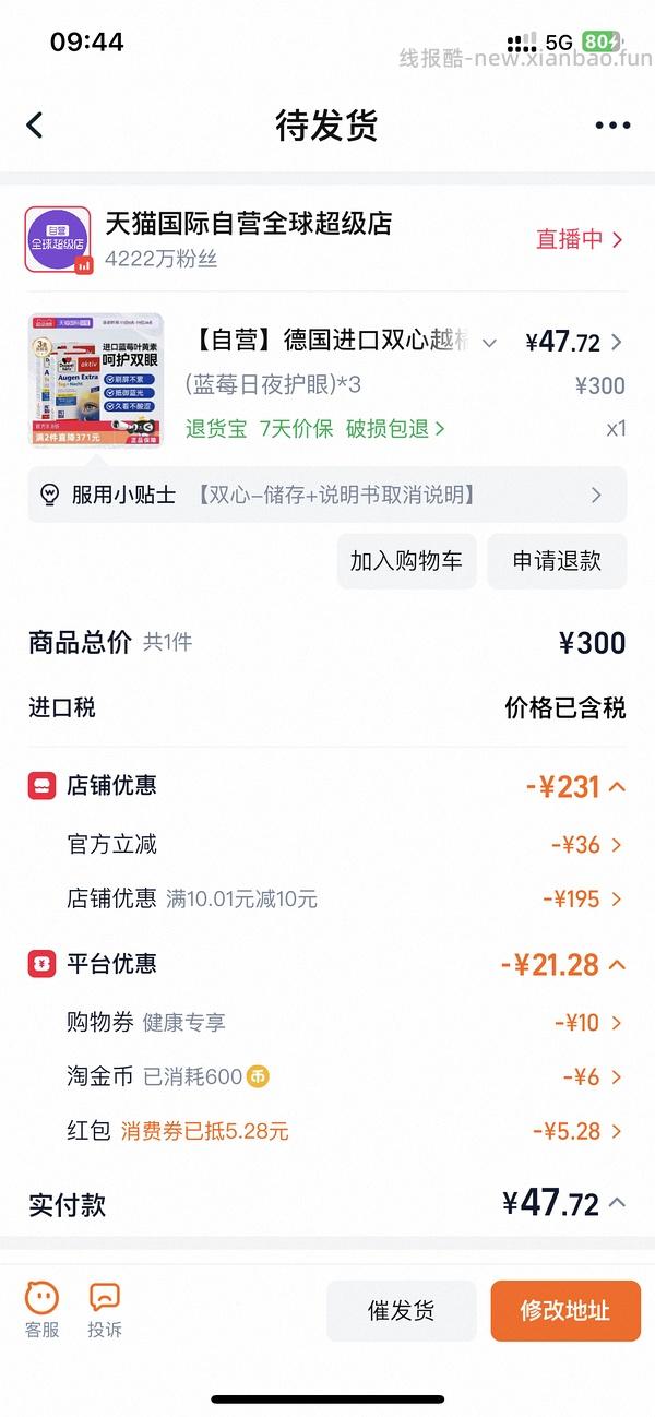 60或更低买3盒双心叶黄素 - 线报酷