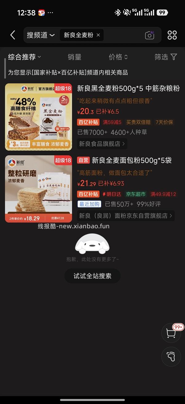 JD新良原味面包粉10斤爱做面包的姐妹不要错过哦，扣除FL大概21左右，全麦粉10斤也有活动，收到已返图 - 线报酷