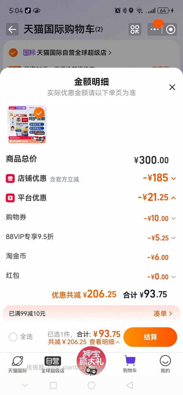 60或更低买3盒双心叶黄素 - 线报酷