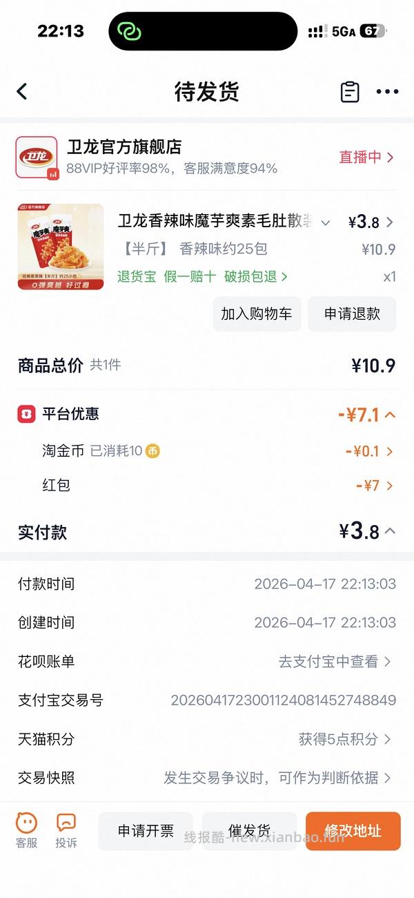 【分享】淘宝百亿补贴5r无门槛红包 - 线报酷