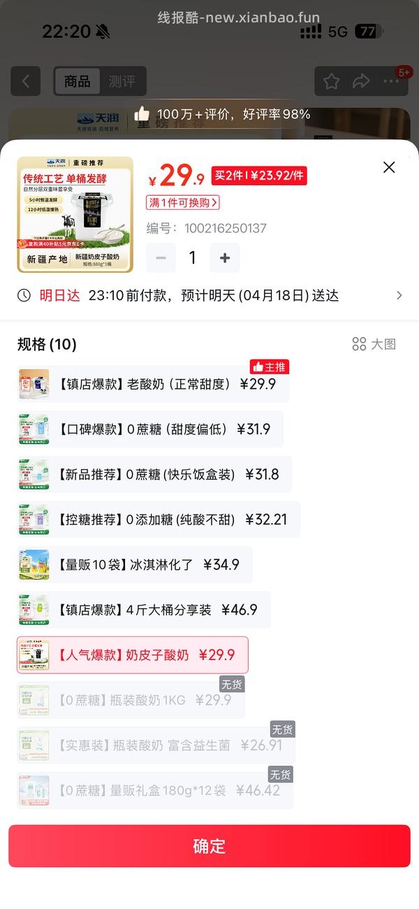 天润奶皮子酸奶880g*2 到手30左右 学生价更低 - 线报酷