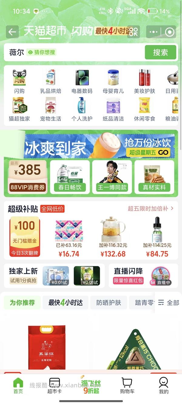 薇尔285卫生巾40片+洗脸巾，不超过14.23 - 线报酷