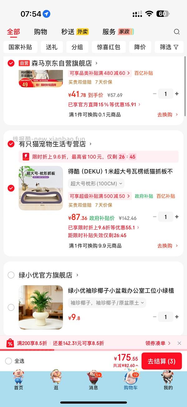 得酷一米猫抓板好价 64.61 - 线报酷