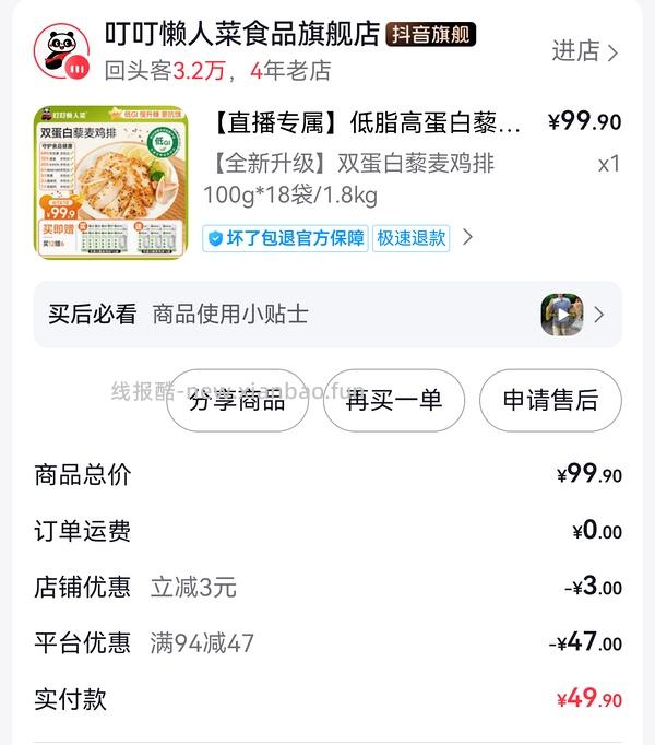 叮叮懒人菜 0添加藜麦鸡排 简单作业 - 线报酷